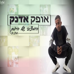המצב של היום