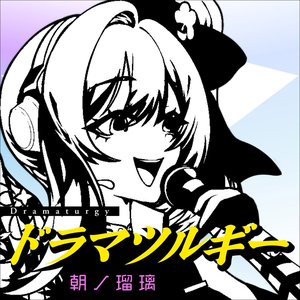 Dramaturgy - Single