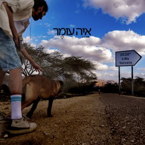 אַיֵּה עומֶר