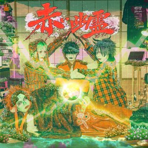 Avatar for Akai Yuurei