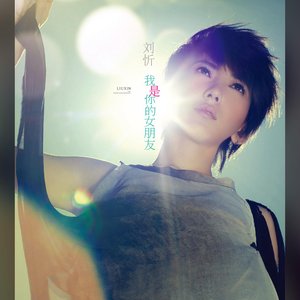 我是你的女朋友 - EP