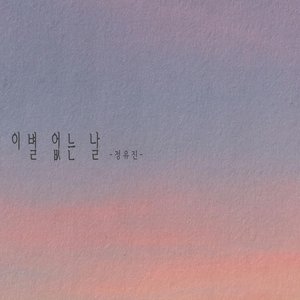 A day without a breakup