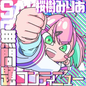 無問題コンティニュー