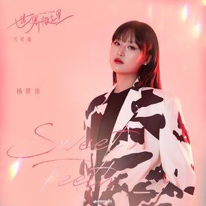 Sweet Teeth (《世界微尘里》影视剧片尾曲)