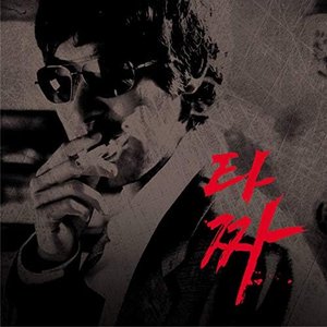 타짜 (Original Motion Picture Soundtrack)