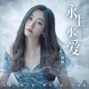 永生永愛 - Single