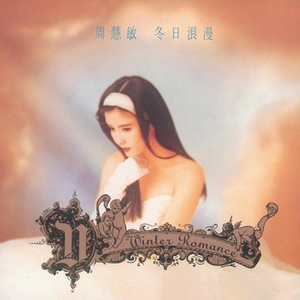 冬日浪漫 cover