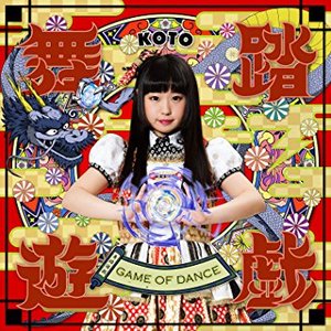舞踏遊戯 (Type-A) - Single