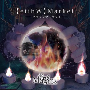 【etihW】Market-ブラックマーケット- - EP