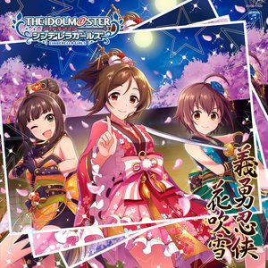 THE IDOLM@STER CINDERELLA GIRLS STARLIGHT MASTER 36 義勇忍侠花吹雪