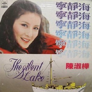 寧靜海
