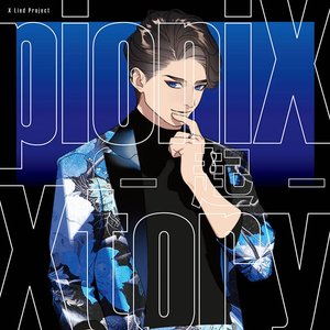 pioniX 「Xtory -起-」