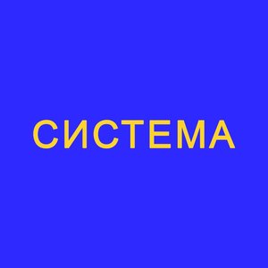 Avatar for система | system