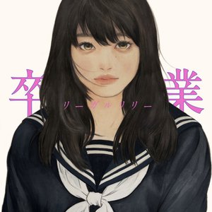 卒業 - Single
