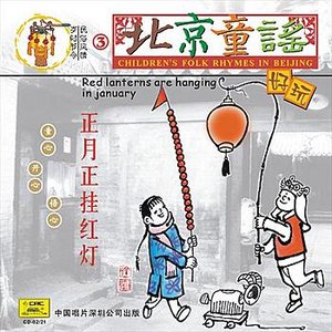 Childrens Folk Rhymes In Beijing: Red Lanterns Are Hanging In January