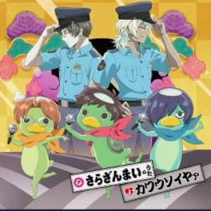 Sarazanmai no Uta/Kawausoiyaa