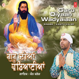 Guru Diyan Wadyaiyan