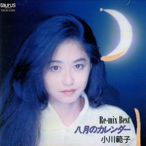 Re-mix Best ~八月のカレンダー~