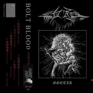 Goetia