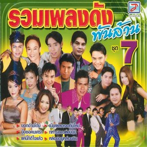 Ruam Phleng Dang Phanlan Chut 7