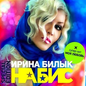 Na Bis (Special Edition)