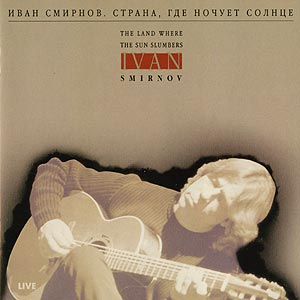 Страна, где ночует солнце cover