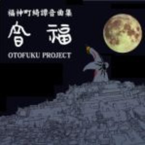 Avatar for 音の福神町プロジェクト