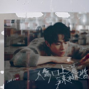 傷口上灑辣椒醬