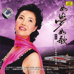 Famous Chinese Vocalists: Meng Ge