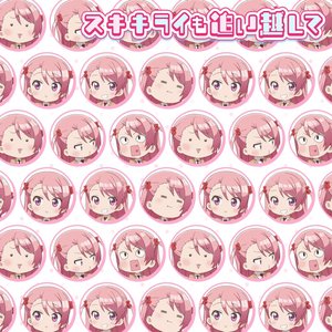 スキキライも追い越して ～真帆ver.～