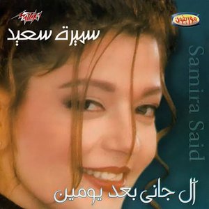 Al Gany Baad Youmein