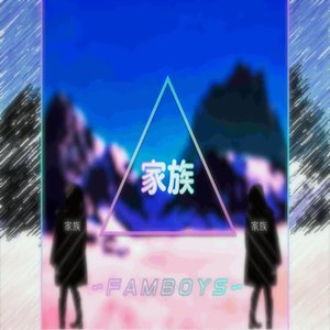 F a m B o y s （家 族） 的头像
