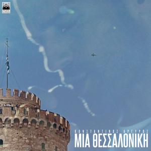 Artwork for Mia Thessaloniki