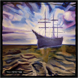 נול cover