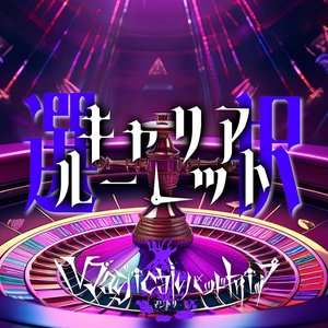 Sentaku career roulette