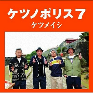 Bpm For 雲の上から ケツメイシ Getsongbpm