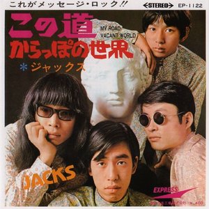 Vacant World = ジャックスの世界