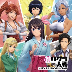 新サクラ大戦 オリジナルサウンドトラック