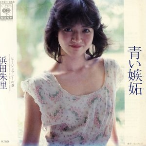 青い嫉妬