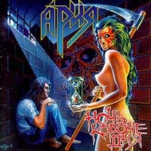 Ария - Ночь Короче Дня 的头像