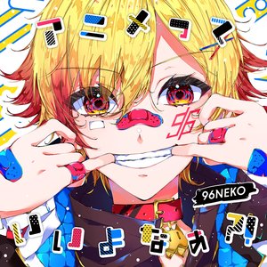 アニメっていいよなぁ?!