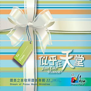 似乎在天堂 Just Like Heaven
