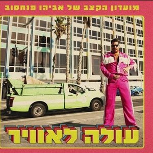 עולה לאוויר