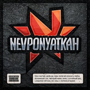 Nevponyatkah 的头像