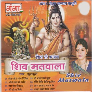 Shiv matbala