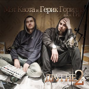 Avatar de Мэт Квота И Герик Горилла