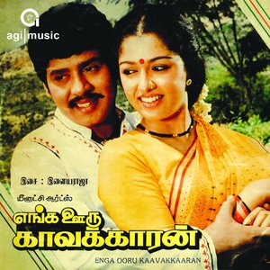 Enga Ooru Kavalkkaaran (Original Motion Picture Soundtrack)