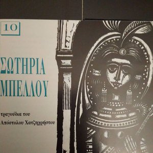 Τραγούδια του Απόστολου Χατζηχρήστου