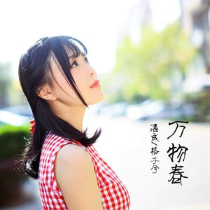 萬物春 - Single