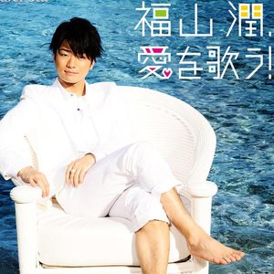 福山潤 Music Videos Stats And Photos Last Fm 福山潤 Music Videos Stats And Photos Last Fm